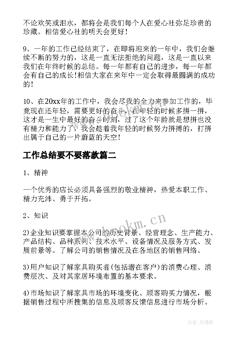 2023年工作总结要不要落款(汇总5篇)