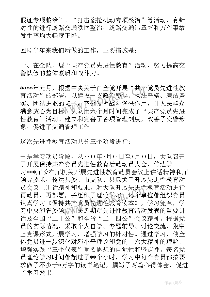 交警支队副支队长工作总结 公安交警党建工作总结(优质5篇)