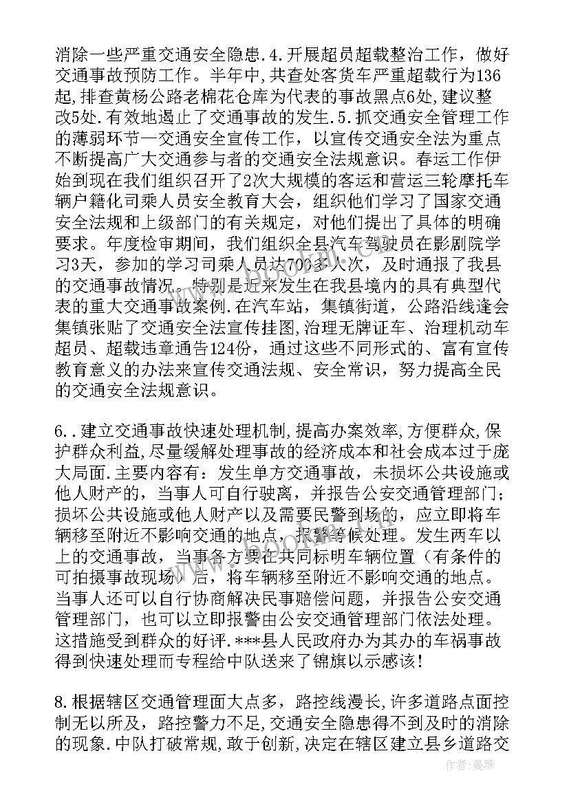 交警支队副支队长工作总结 公安交警党建工作总结(优质5篇)