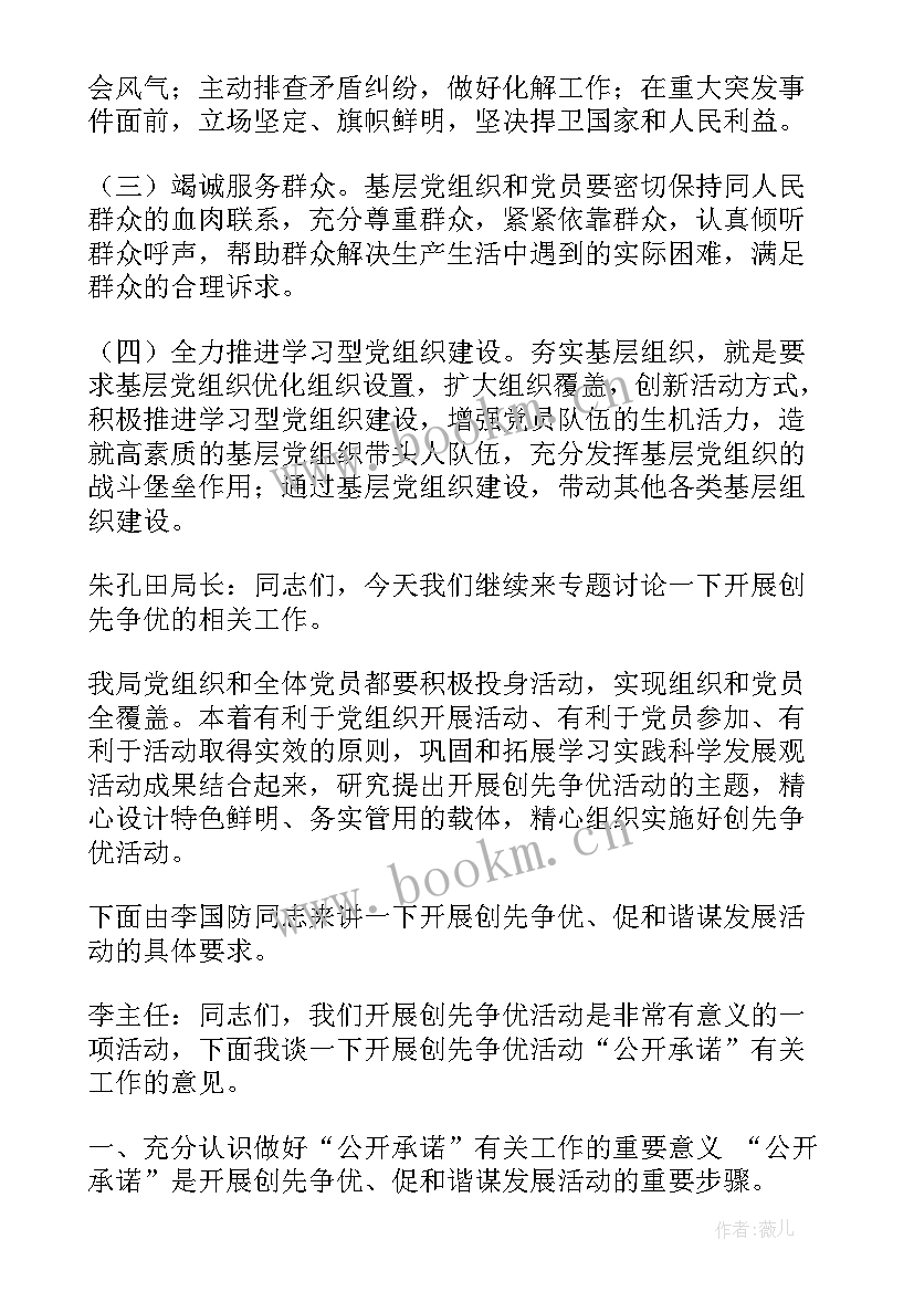 镇党建工作总结 研究党建工作总结会议记录(通用5篇)