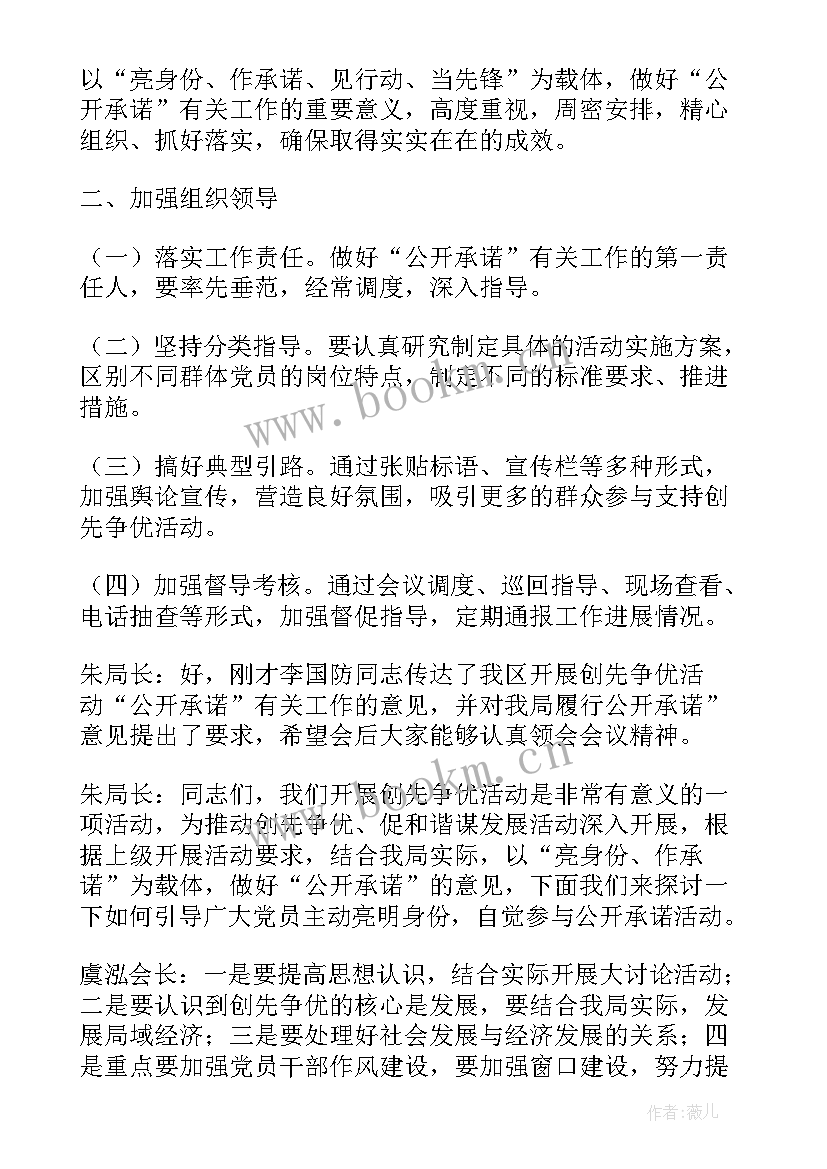 镇党建工作总结 研究党建工作总结会议记录(通用5篇)