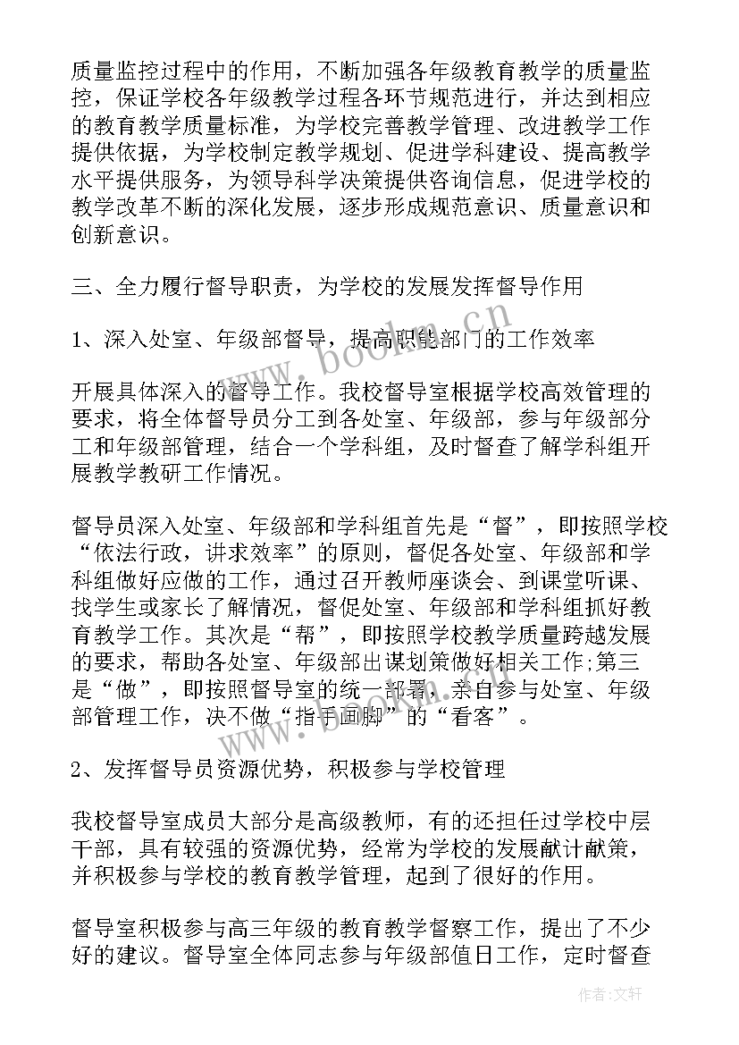 最新作风督导检查工作总结 督导检查工作总结(通用5篇)