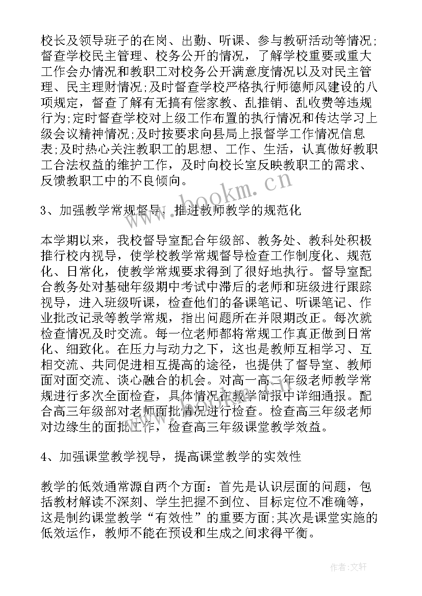 最新作风督导检查工作总结 督导检查工作总结(通用5篇)