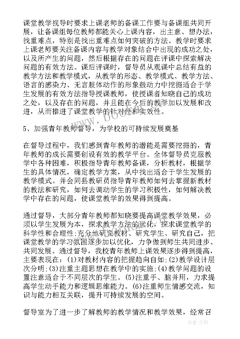 最新作风督导检查工作总结 督导检查工作总结(通用5篇)