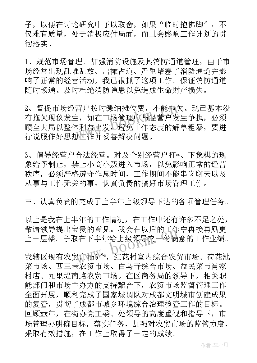 2023年管理市场工作总结 市场管理员年终工作总结(优秀8篇)