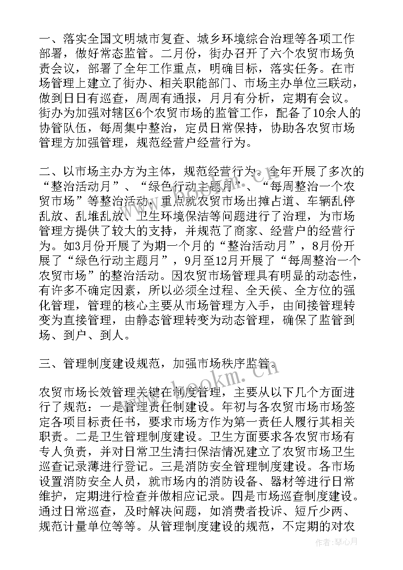 2023年管理市场工作总结 市场管理员年终工作总结(优秀8篇)