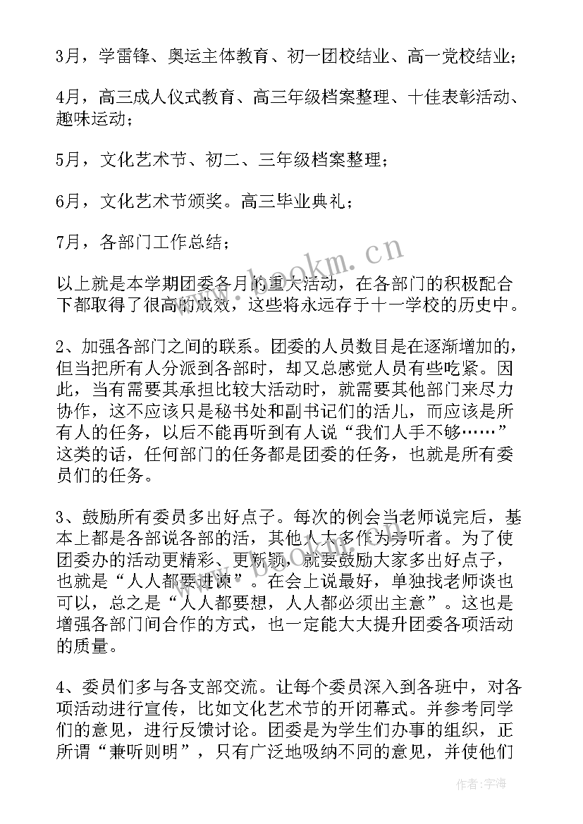 春季团委工作总结 团委工作总结(通用9篇)