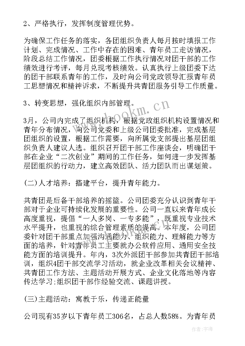 春季团委工作总结 团委工作总结(通用9篇)