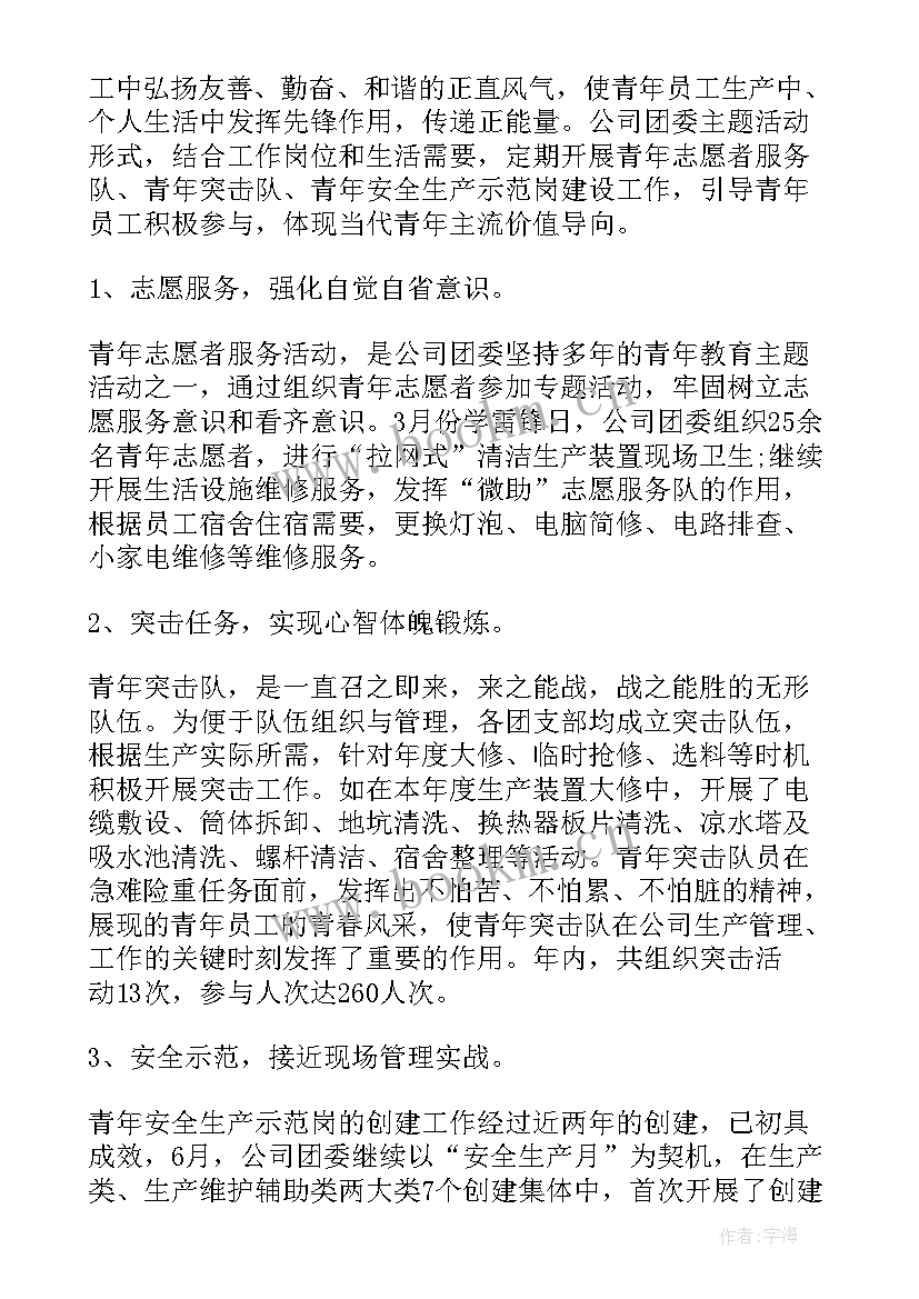 春季团委工作总结 团委工作总结(通用9篇)