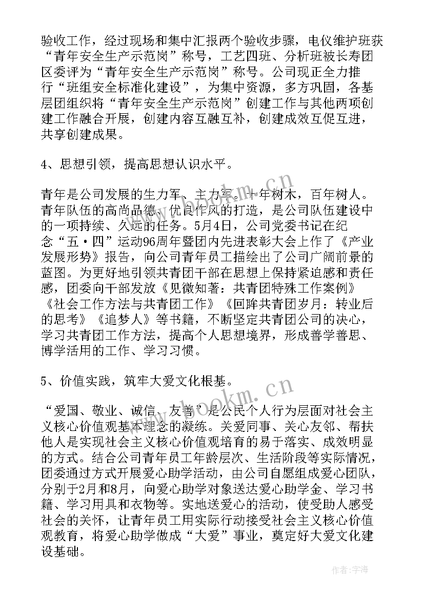 春季团委工作总结 团委工作总结(通用9篇)