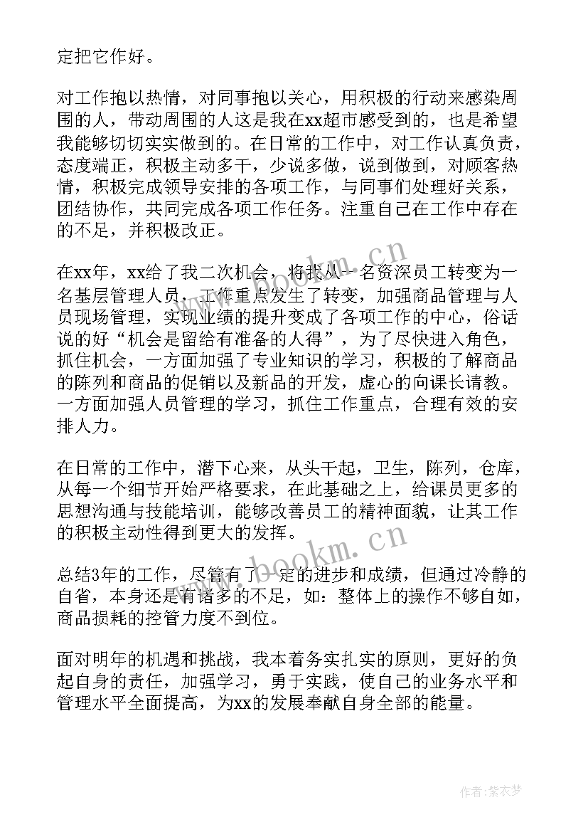 最新超市工作汇报总结 超市工作总结(模板10篇)