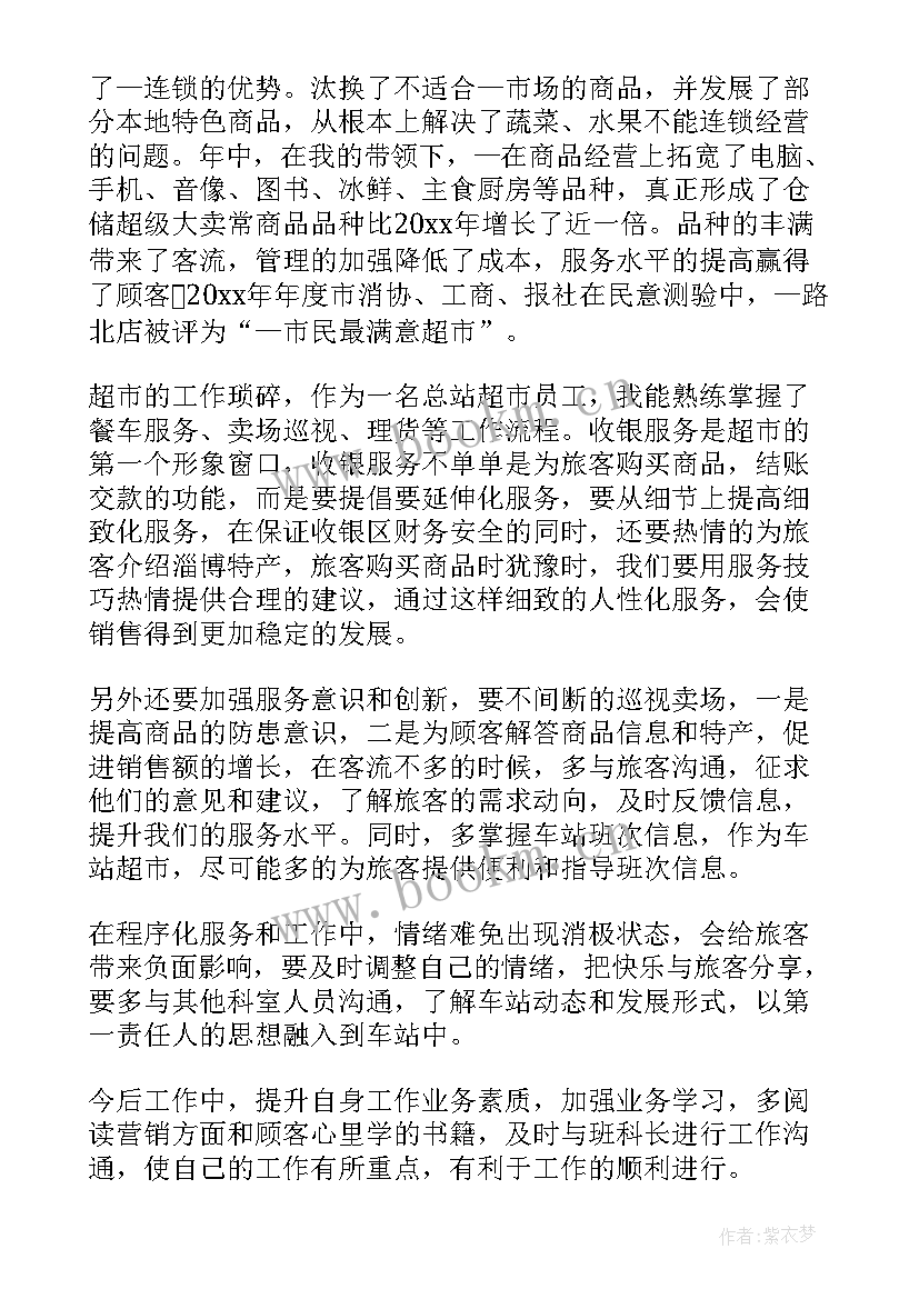 最新超市工作汇报总结 超市工作总结(模板10篇)