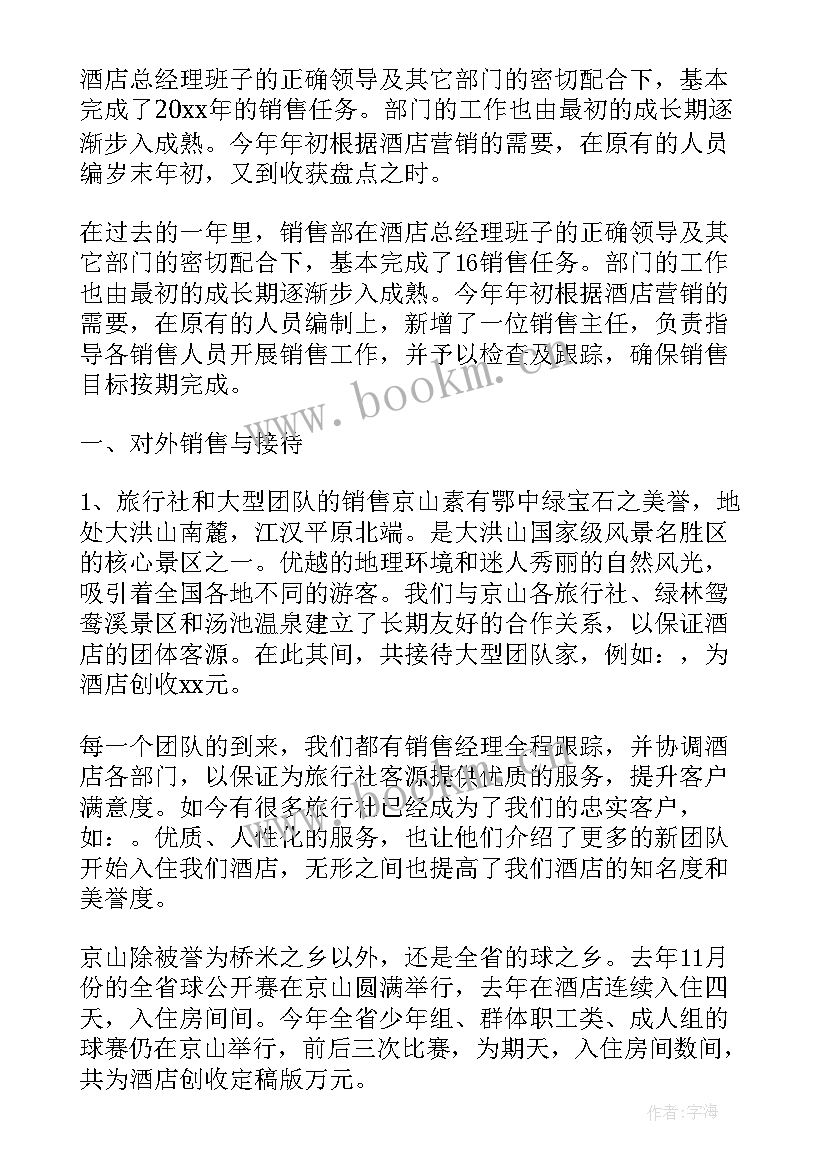 最新冻品销售工作计划(大全9篇)