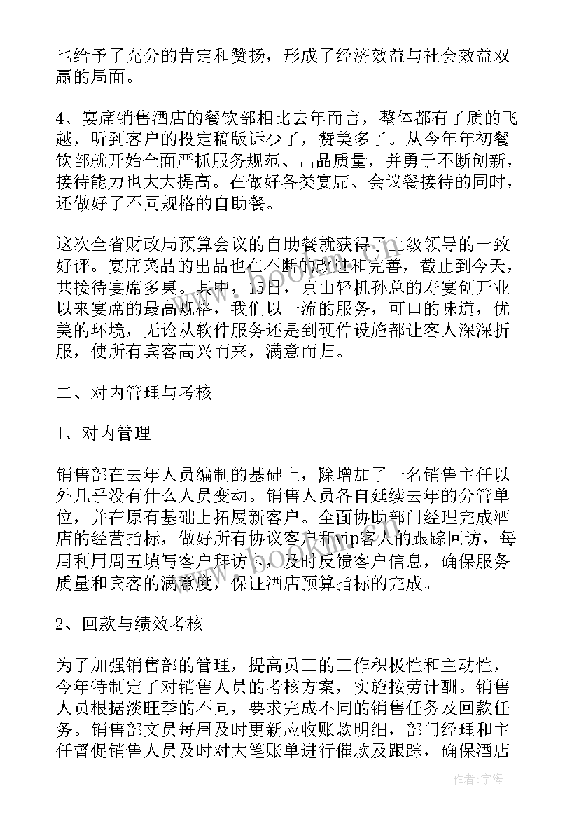 最新冻品销售工作计划(大全9篇)