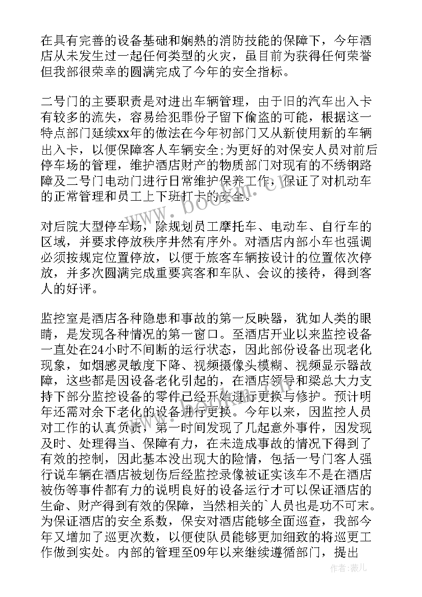 保安体验报告 保安工作总结(优质9篇)