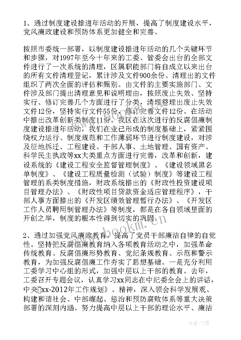 2023年纪检处工作总结报告 纪检部工作总结(大全7篇)