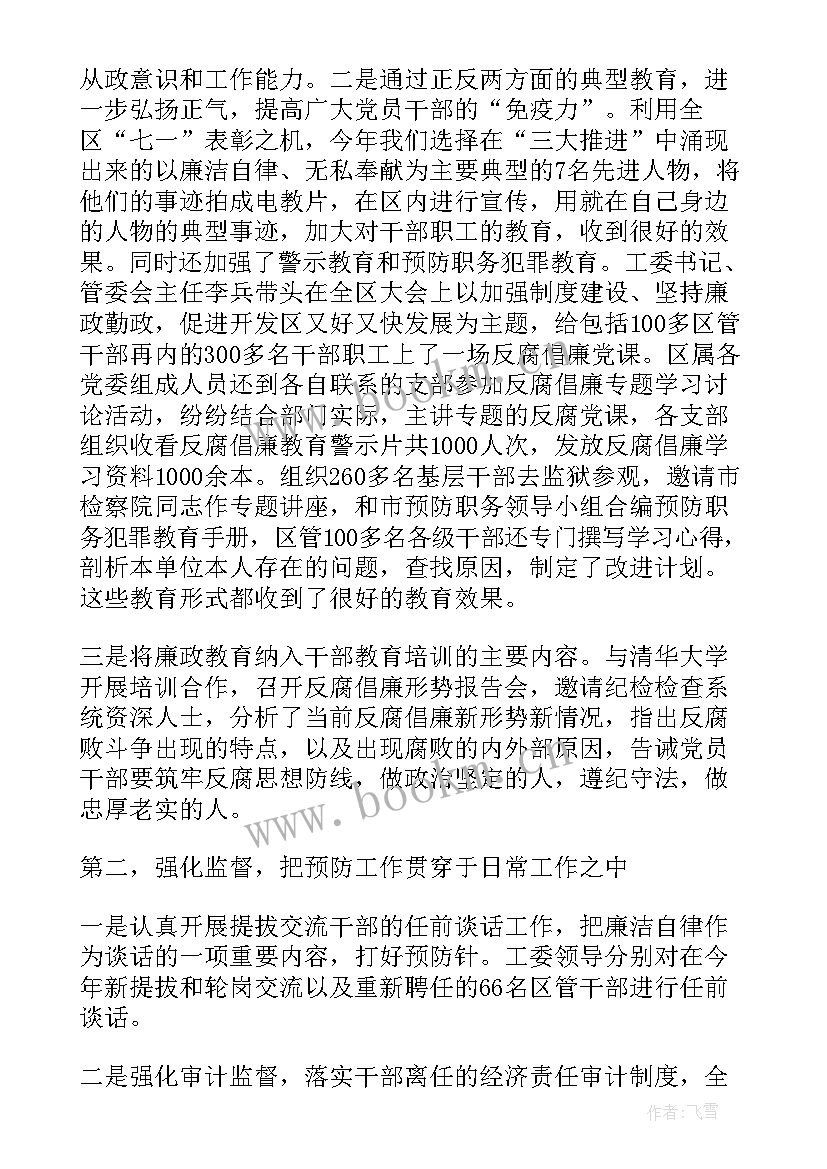 2023年纪检处工作总结报告 纪检部工作总结(大全7篇)