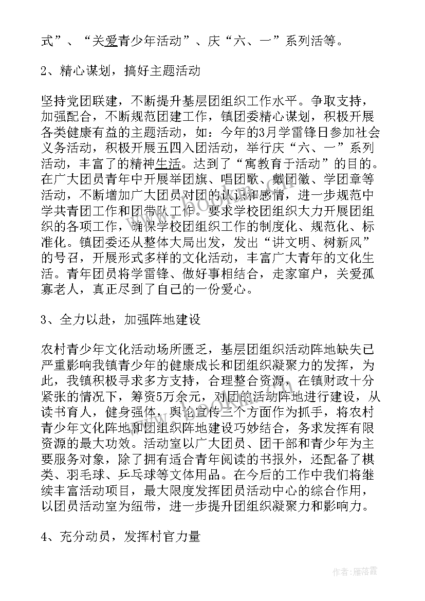 最新乡镇团委抗洪抢险工作总结汇报 乡镇团委上半年工作总结(大全5篇)