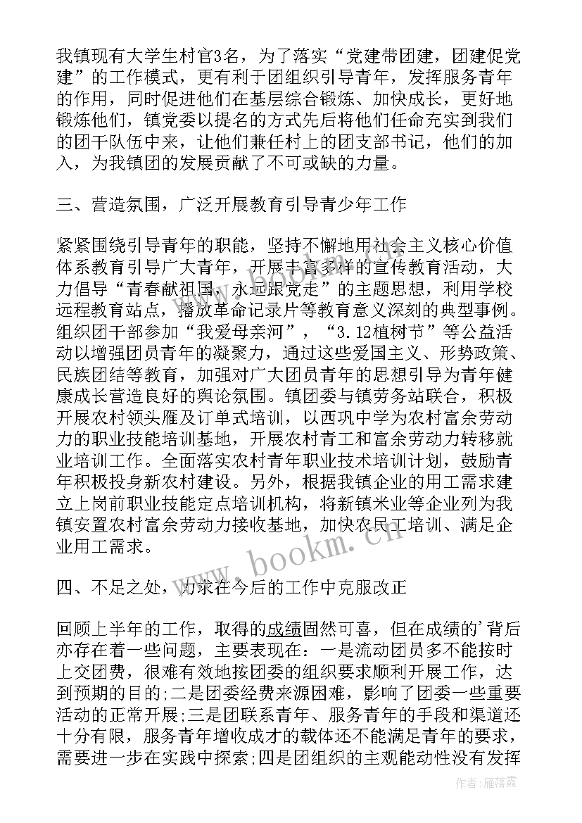 最新乡镇团委抗洪抢险工作总结汇报 乡镇团委上半年工作总结(大全5篇)