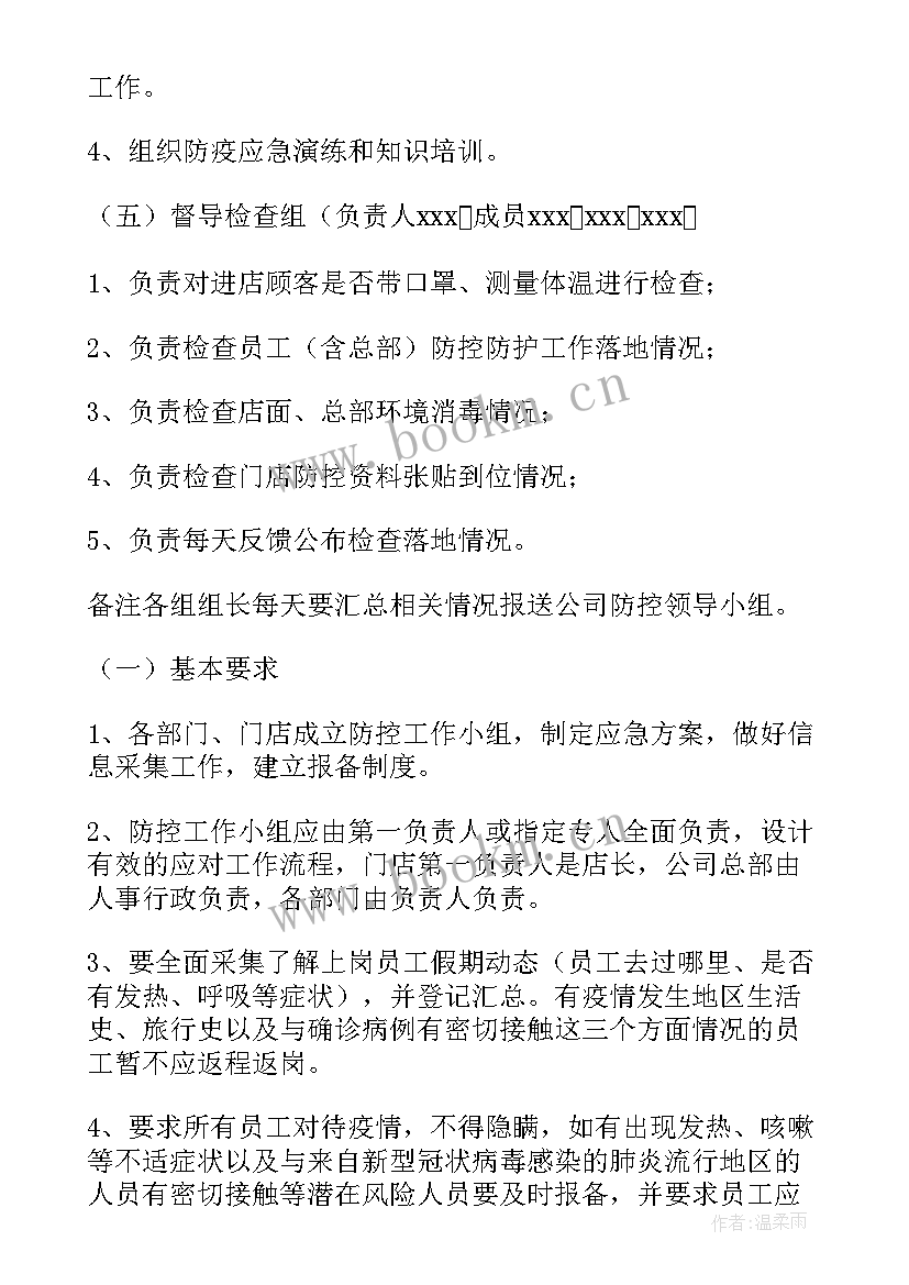 2023年疫情防控物资汇报材料 疫情防控物资方案(优秀8篇)