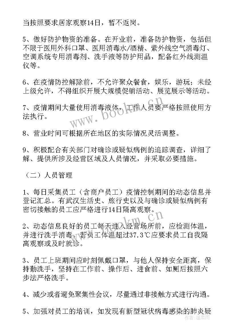 2023年疫情防控物资汇报材料 疫情防控物资方案(优秀8篇)