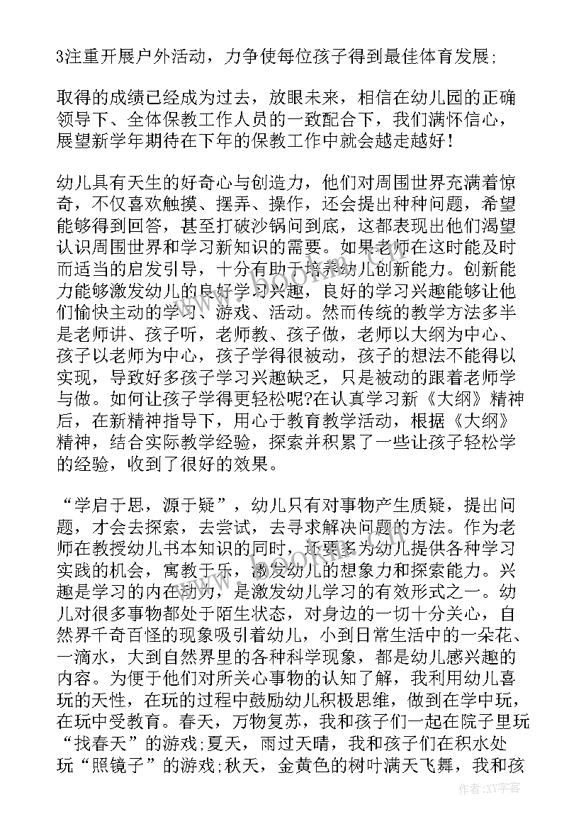 2023年保教工作总结总结(通用9篇)