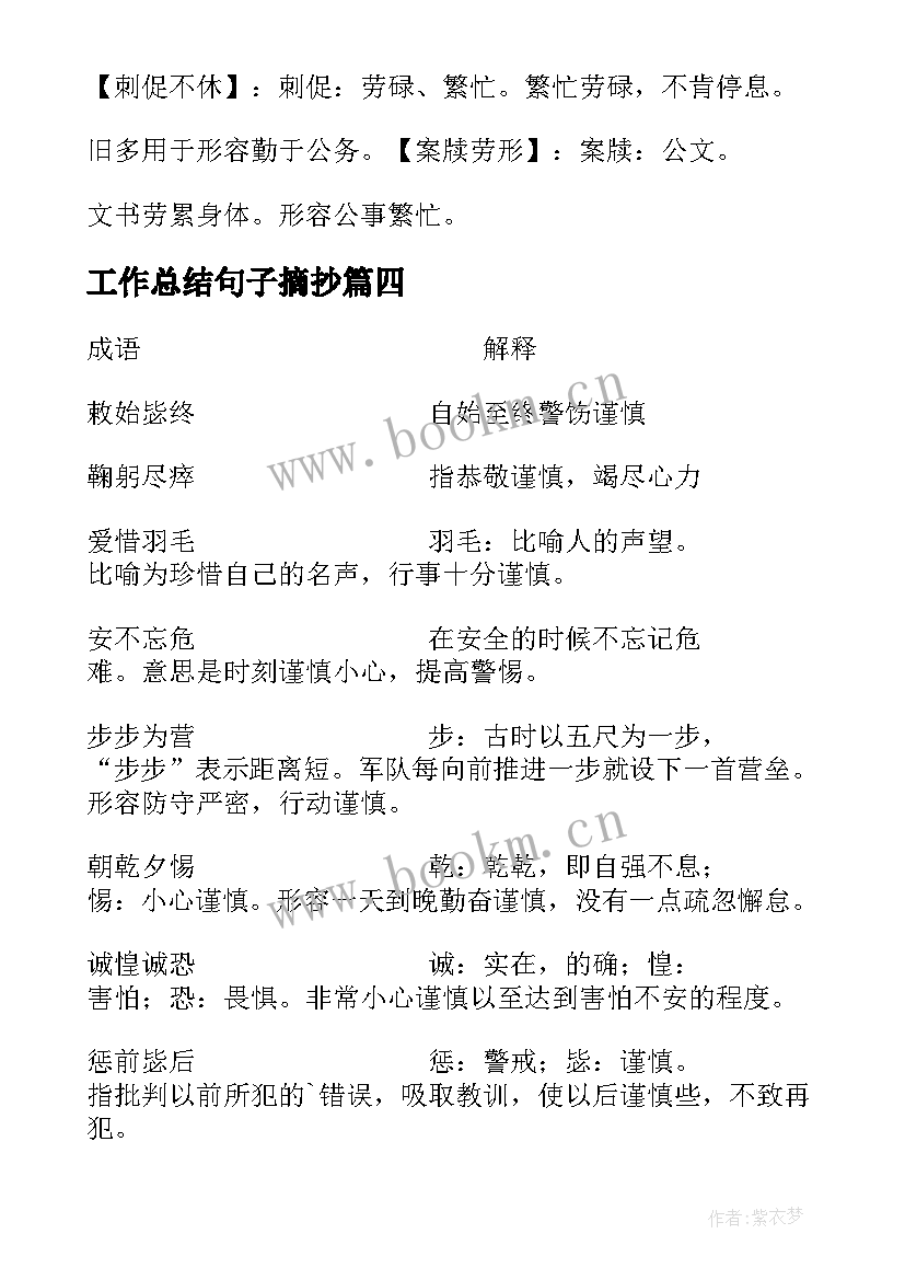 2023年工作总结句子摘抄(模板5篇)