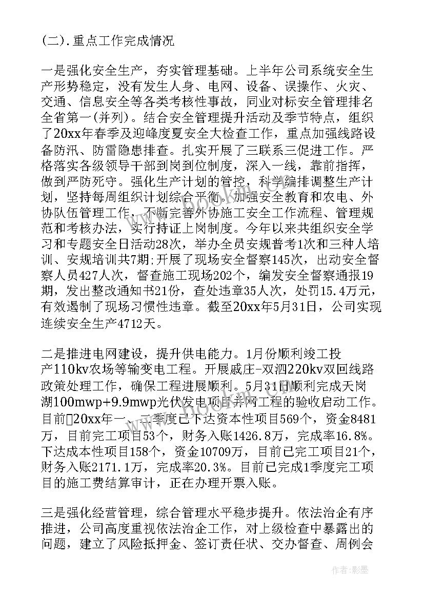 2023年国家电网营销员工作总结 国家电网年终工作总结(优秀5篇)