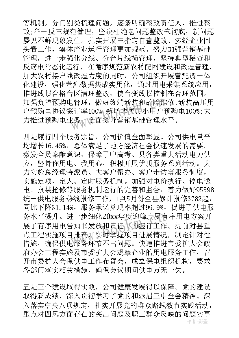 2023年国家电网营销员工作总结 国家电网年终工作总结(优秀5篇)