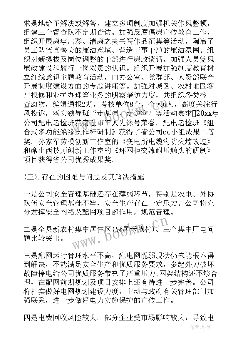 2023年国家电网营销员工作总结 国家电网年终工作总结(优秀5篇)