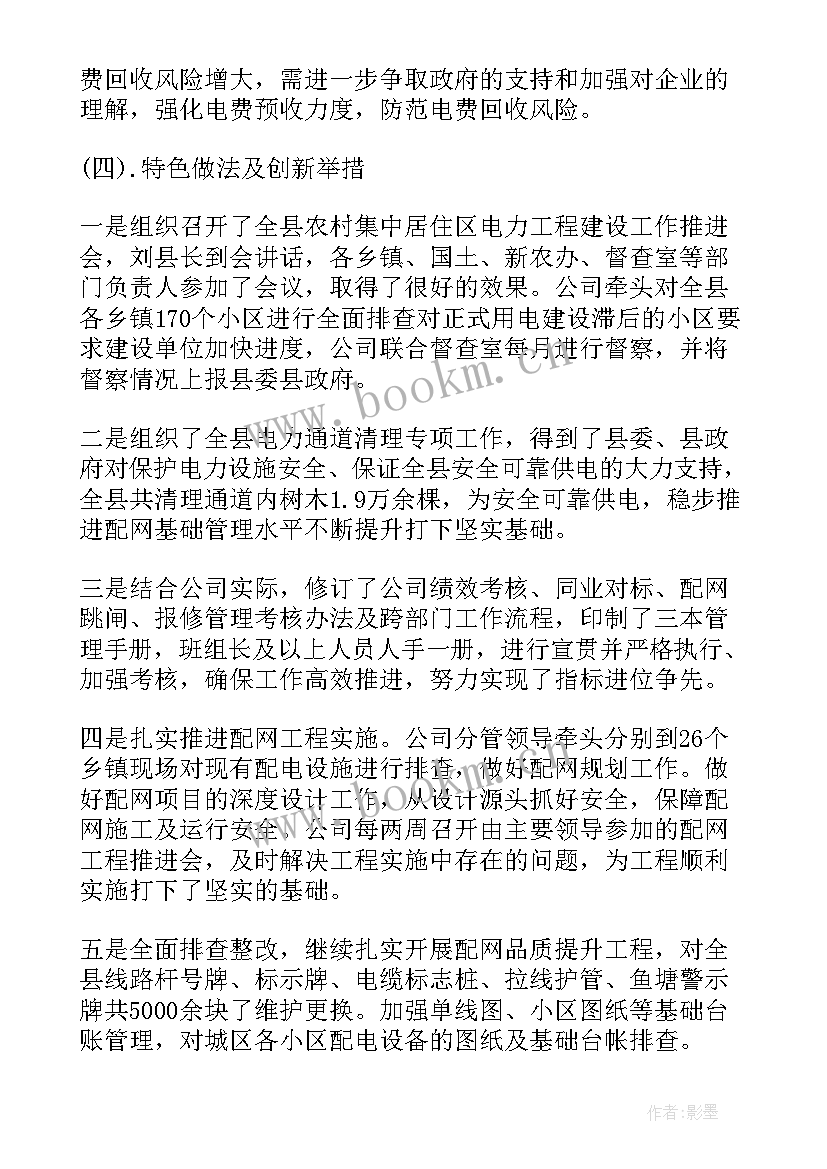 2023年国家电网营销员工作总结 国家电网年终工作总结(优秀5篇)