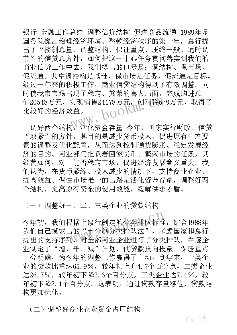 最新跨岗工作总结 保育员工作总结工作总结(模板5篇)