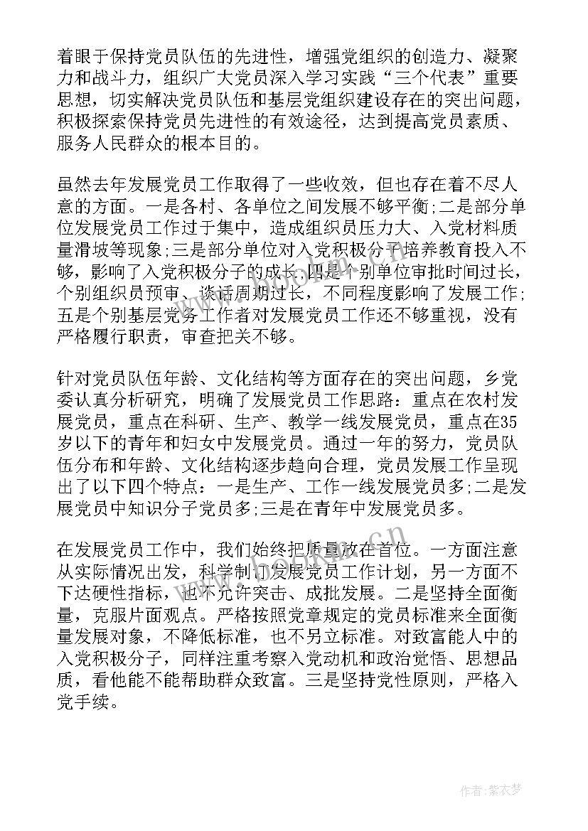 党员高质量发展个人小结(汇总7篇)