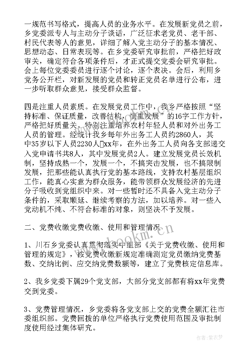 党员高质量发展个人小结(汇总7篇)