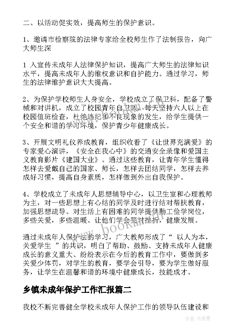 最新乡镇未成年保护工作汇报(优秀5篇)