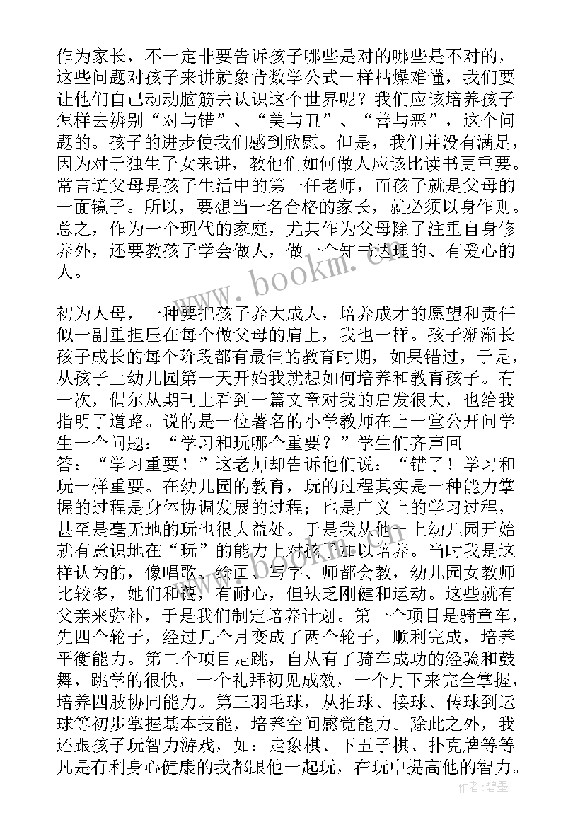 最新家庭主妇的总结 家庭教育心得体会(汇总9篇)