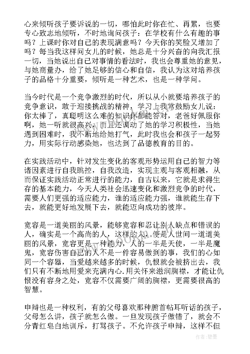 最新家庭主妇的总结 家庭教育心得体会(汇总9篇)