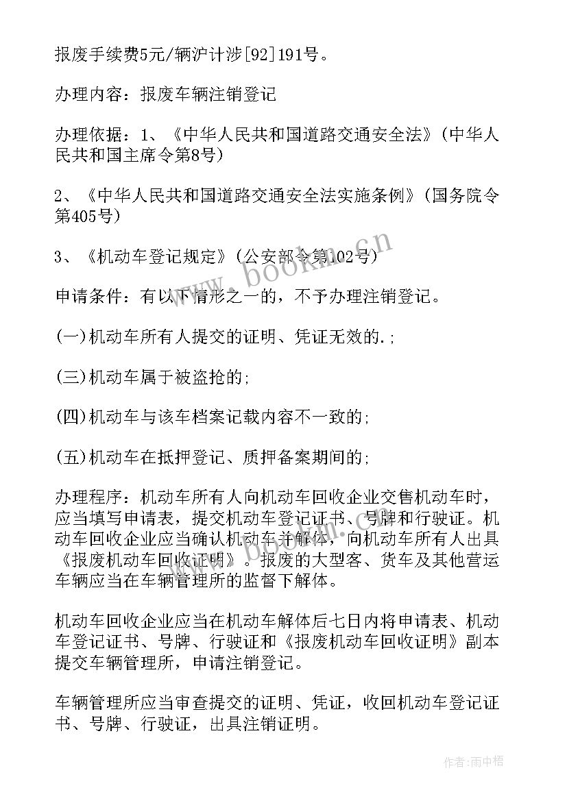 车辆报废情况报告(通用5篇)