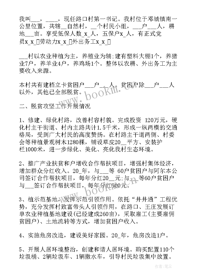 最新社区第一书记工作 第一书记工作总结(模板10篇)