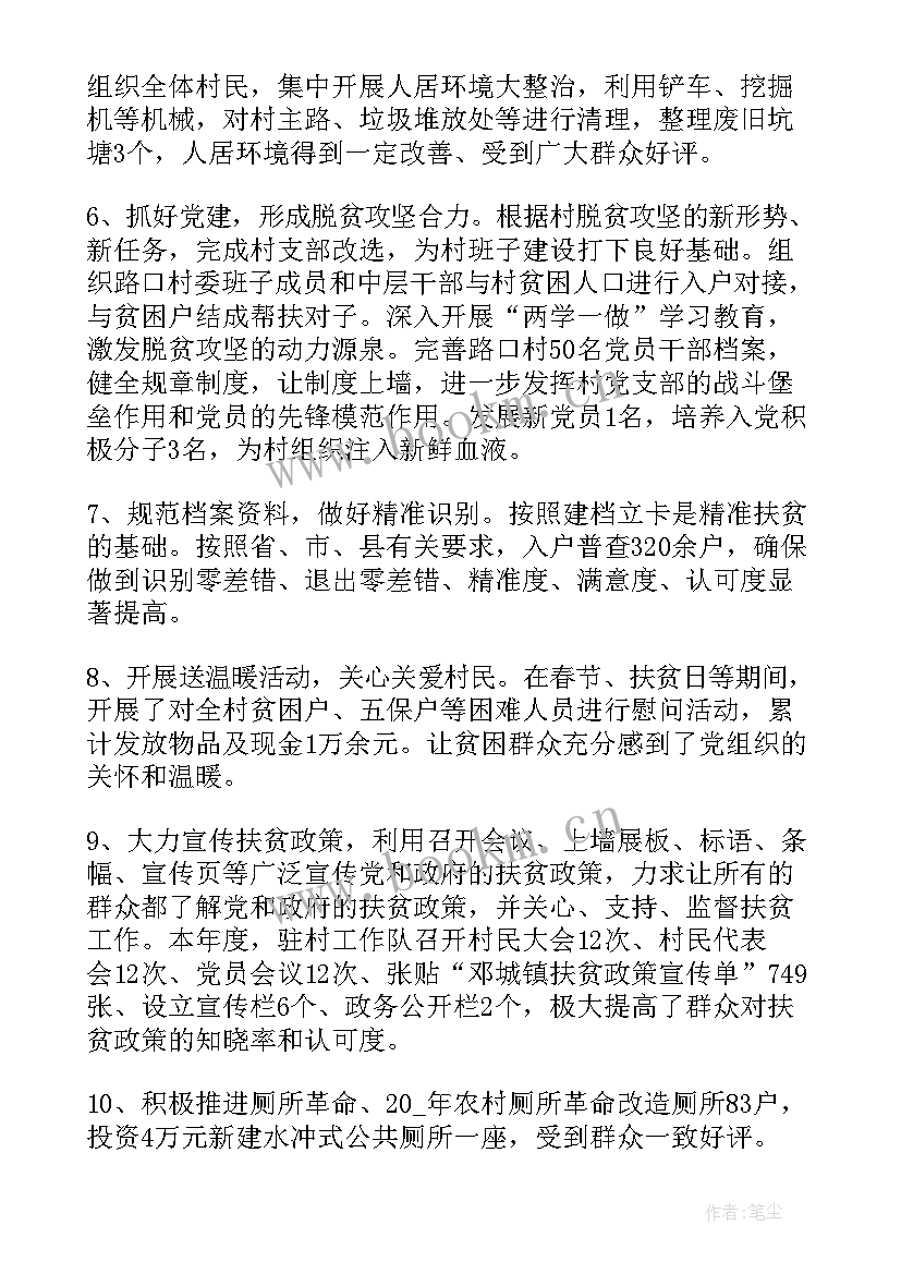 最新社区第一书记工作 第一书记工作总结(模板10篇)