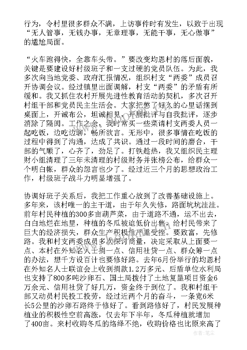 最新社区第一书记工作 第一书记工作总结(模板10篇)