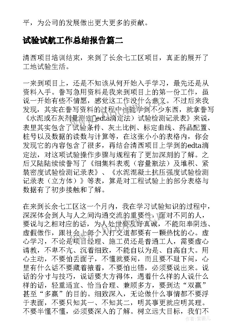 2023年试验试航工作总结报告(汇总5篇)