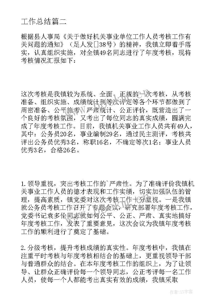 2023年机关工作人员退休工作总结报告 机关工作人员年终工作总结(通用5篇)