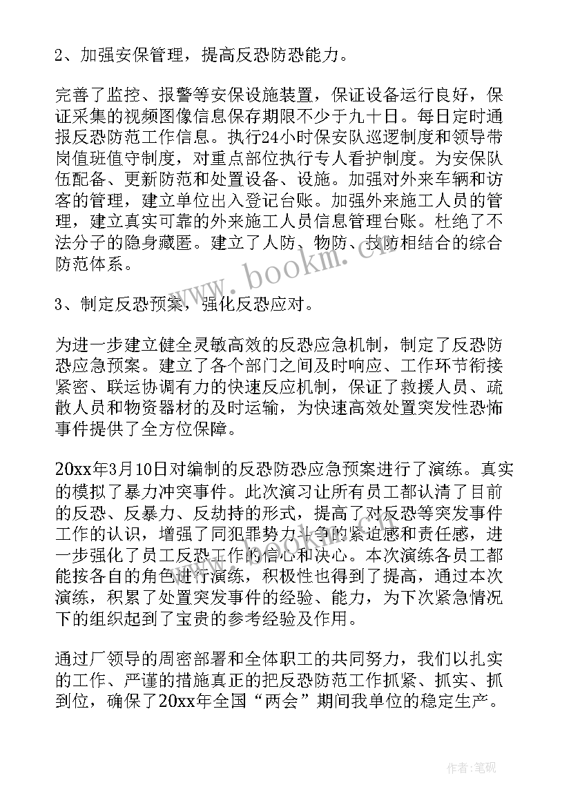 2023年驾校反恐工作总结(汇总6篇)