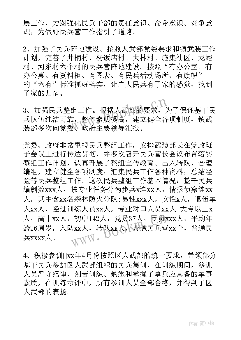 工作总结 民兵工作总结工作总结(优质5篇)