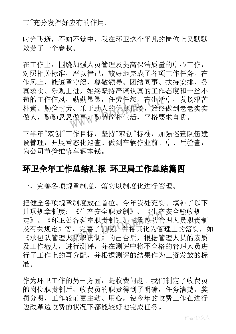 2023年环卫全年工作总结汇报 环卫局工作总结(模板5篇)