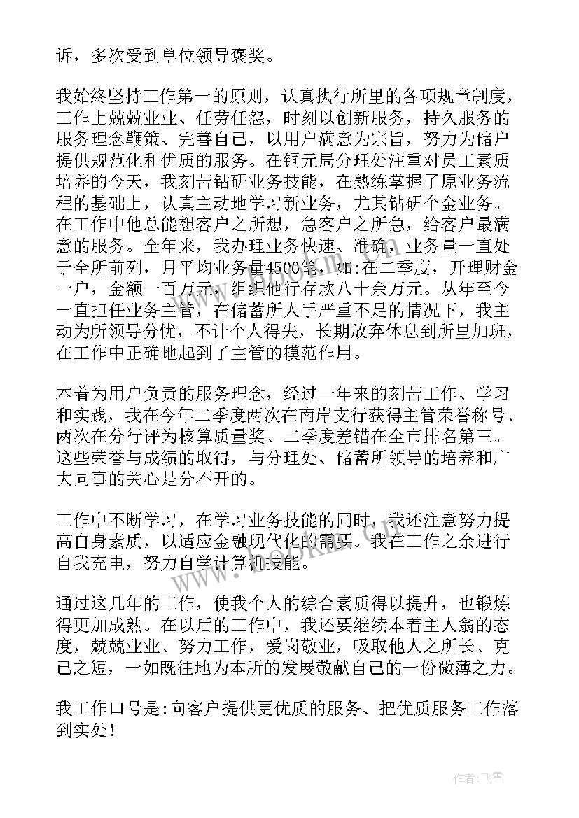 银行帐户管理工作总结(优质5篇)