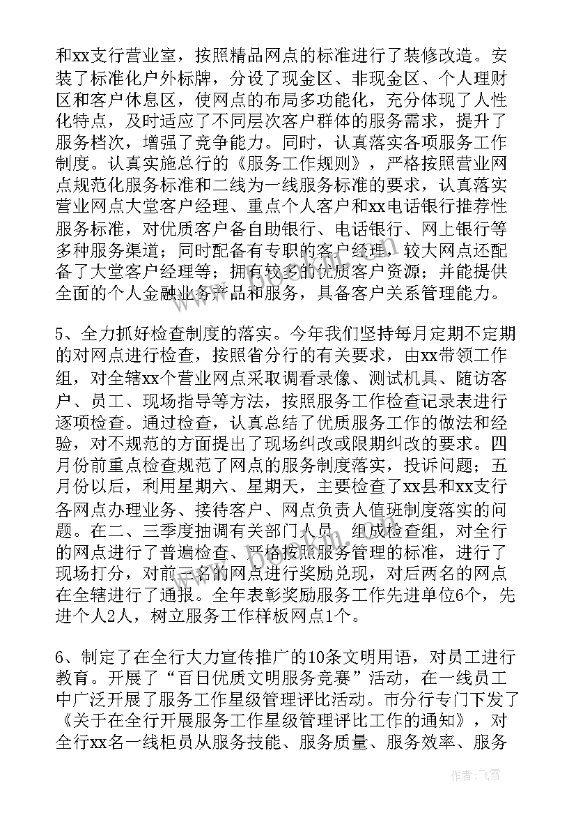 银行帐户管理工作总结(优质5篇)