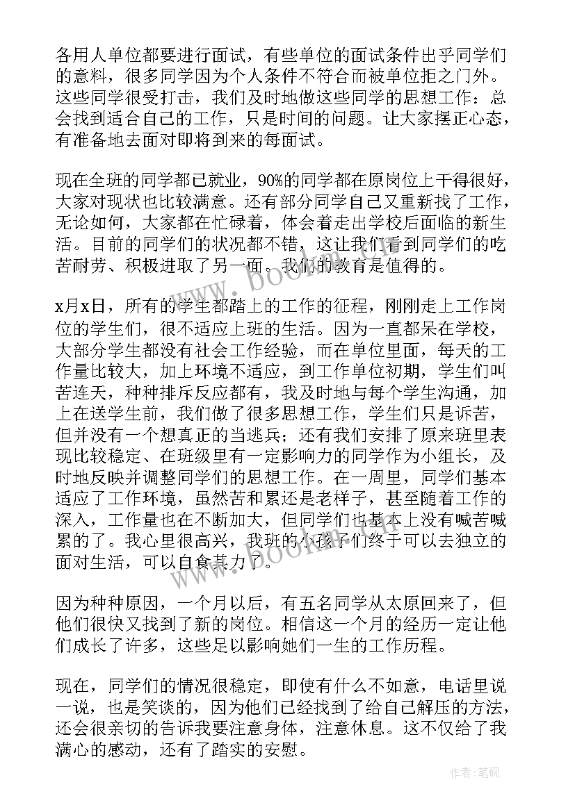 高中年级主任教学工作总结 高中班主任教学工作总结(优秀5篇)