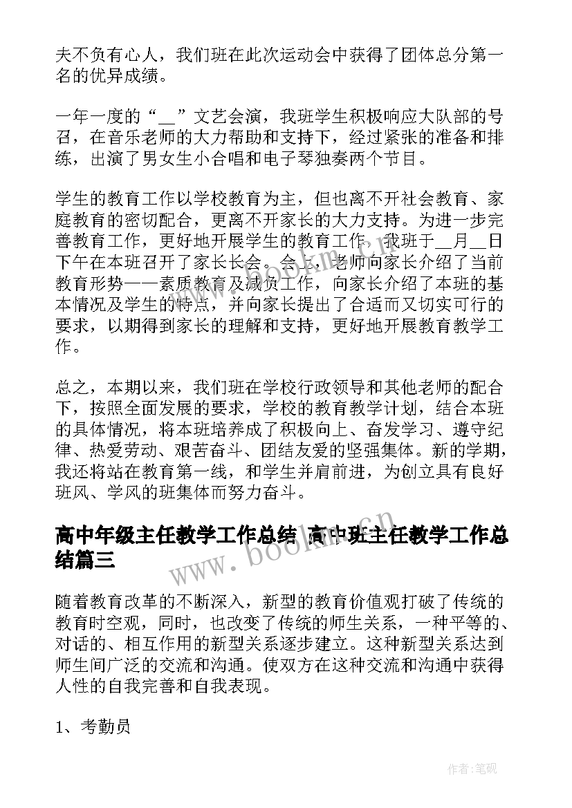 高中年级主任教学工作总结 高中班主任教学工作总结(优秀5篇)